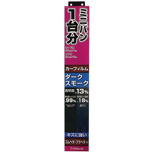 ミニバン1台分HCフィルム DSM