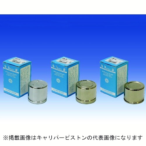 自動車用ブレーキキャリパーピストン