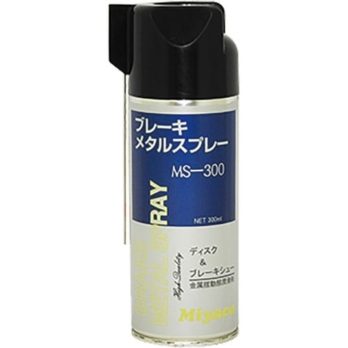 自動車用 ブレーキメタルスプレー 300ml