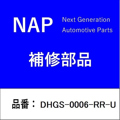 ガススプリング 右側 リヤゲート用