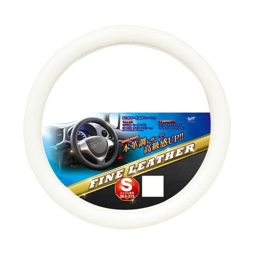 本革調レザーハンドルカバー ホワイト Sサイズ