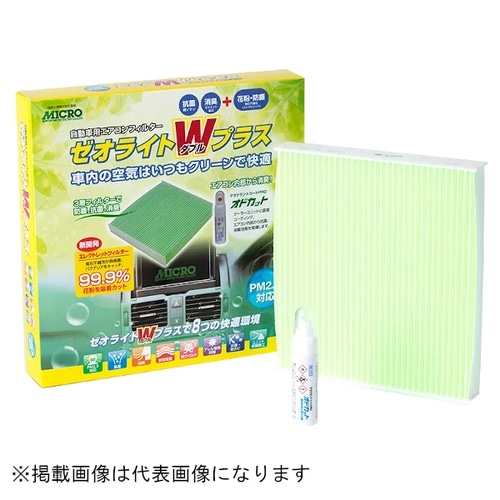 エアコンフィルターゼオライト W(ダブル)プラス