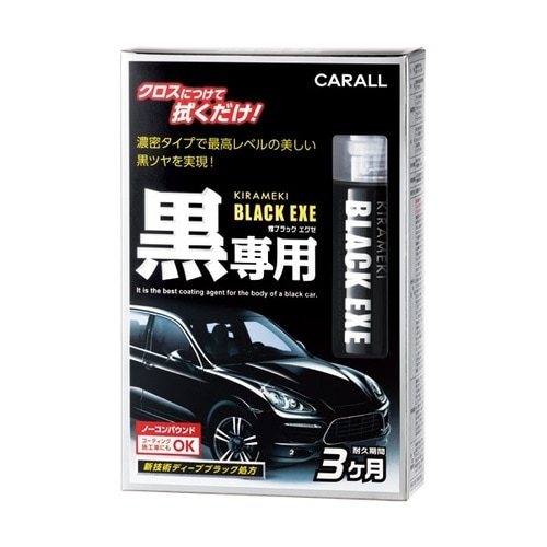 煌 ブラック エグゼ
