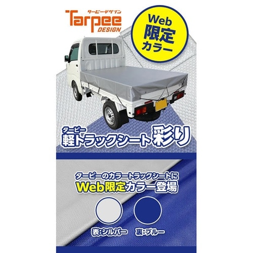 軽トラ用荷台シート シルバー