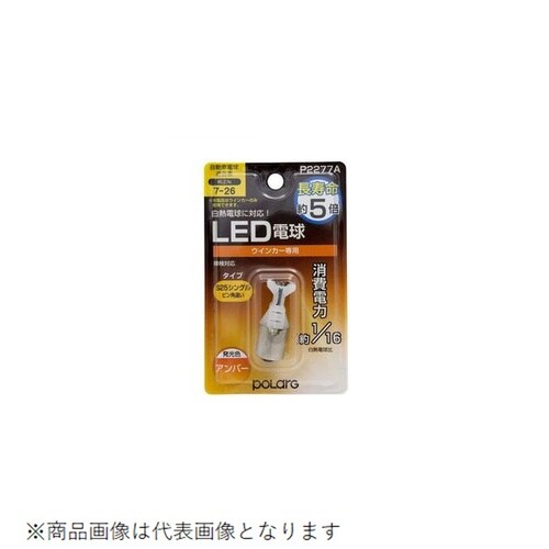 ウインカー S25ピン角違イ LED電球