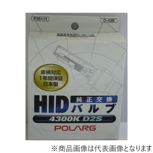 HIDバルブ 純正交換用バルブ 車検対応日本製1年