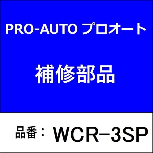 カーブラチェット3本セット