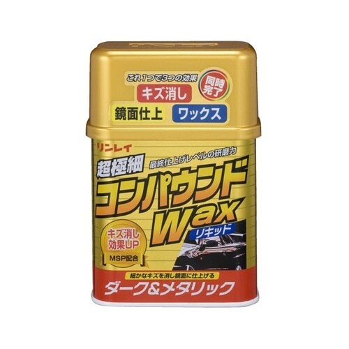 コンパウンドワックス リキッド ダーク&メタリック