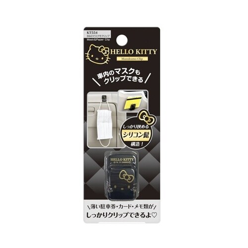 ハローキティ B&Gマスクモクリップ