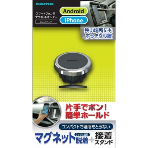 スマホ用マグネットミニスタンド