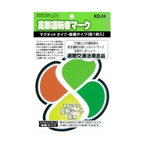 ドライビングサイン 高齢運転者マーク マグネット