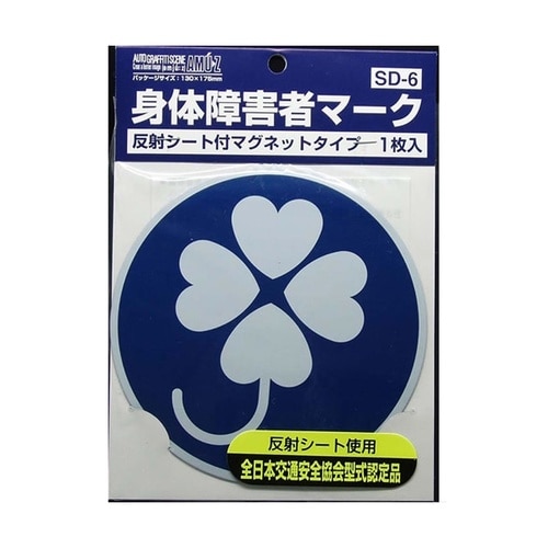 ドライブサイン 障害者マーククローバー1枚入リ