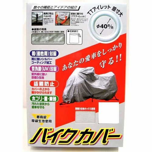 オックスバイクカバー 7Lサイズ