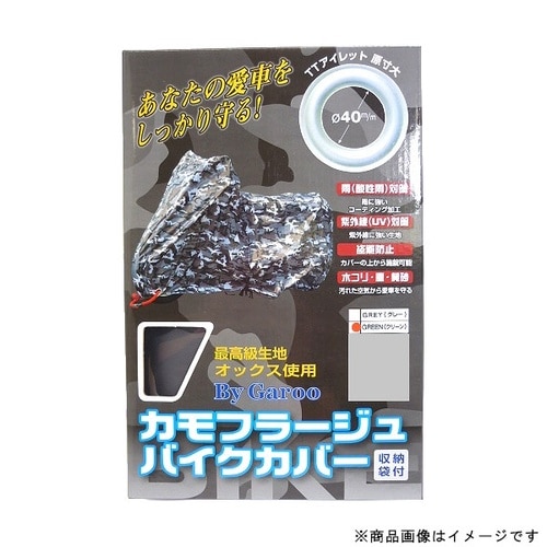 カモフラージュバイクカバー 7L 迷彩グリーン