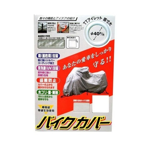 オックスバイクカバー(5L)