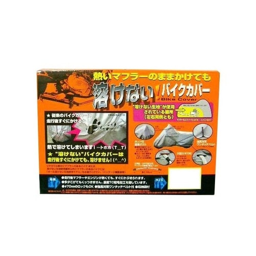 溶けない バイクカバー(M)