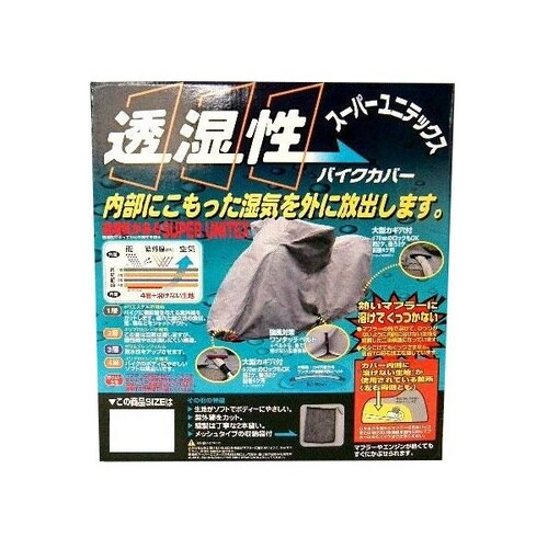 スーパーユニテックス バイクカバー(LL)