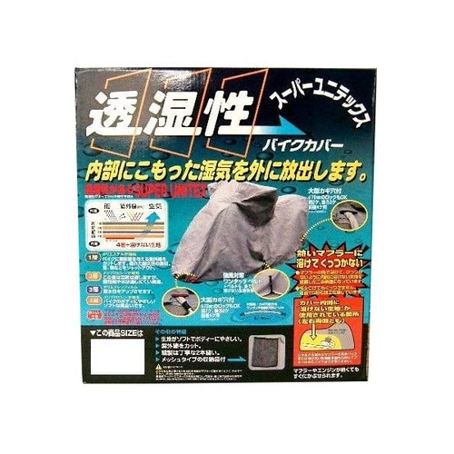スーパーユニテックス バイクカバー(3L)