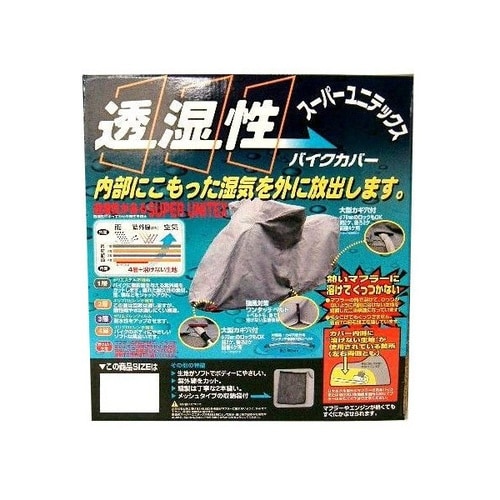 スーパーユニテックス バイクカバー(4L)