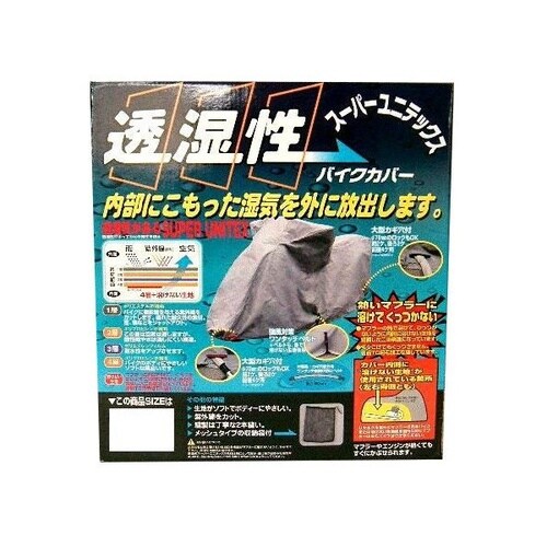 スーパーユニテックス バイクカバー(6L)