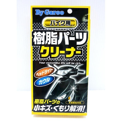 バイク用 樹脂パーツクリーナー 80ml