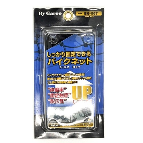 しっかり固定できるバイクネット ブラック