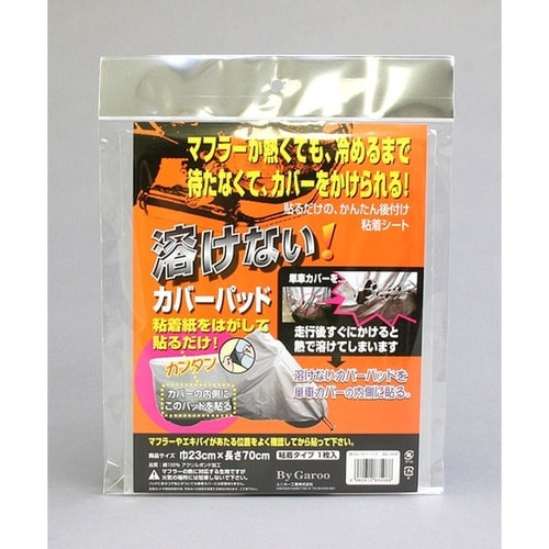 溶けないカバーパッド 23×70
