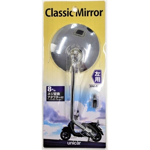 クラシックミラー 左 (8mm→8mm正ネジアダプ
