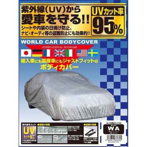 ワールドカーボディカバー(タフター) サイズ:SP