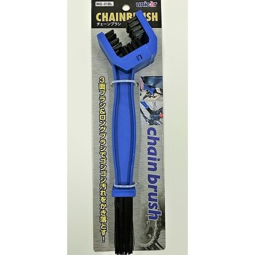 チェーンブラシ 用途別の2WAYタイプ ブルー