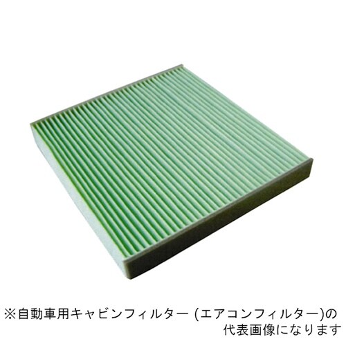 キャビンフィルター (エアコンフィルター)