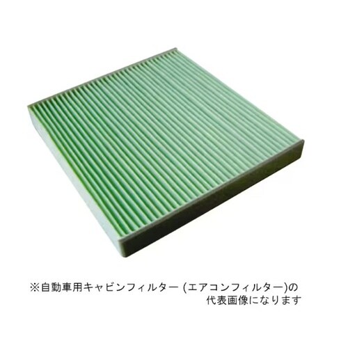 キャビンフィルター (エアコンフィルター)