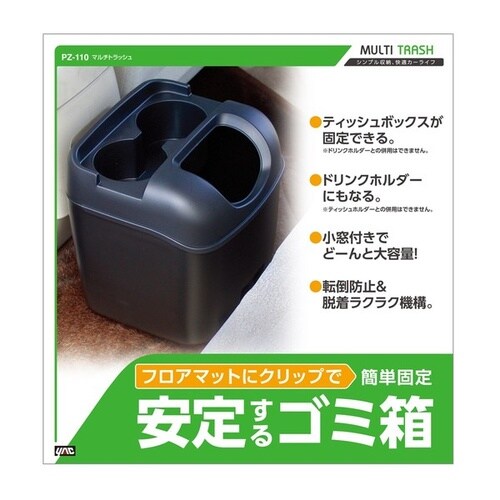 マルチトラッシュ