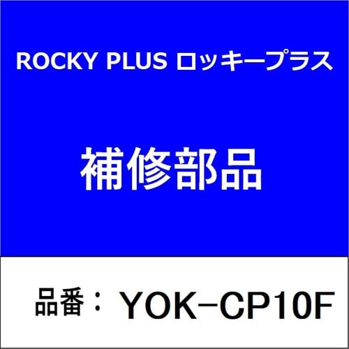 ロッキー スキーキャリア用フック