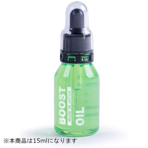 BOOST チェーンオイル ヴェルデ 15ml