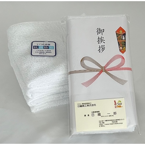 抗菌タオルのご挨拶タオル 240個入