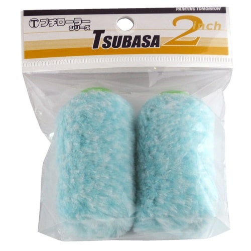 プチローラー 「TSUBASA」 2本パック