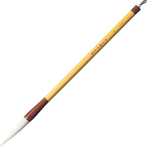 太筆 蒼林 3号白毛×2