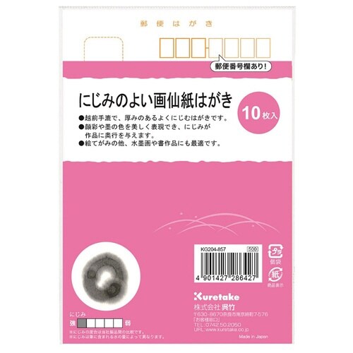 にじみのよい画仙紙はがき 10枚入×5