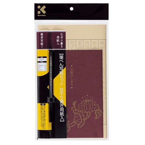 筆ぺん写経セットなぞり書き用紙入×3