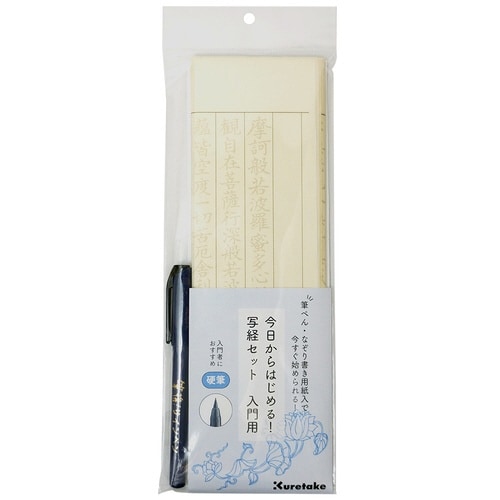 今日からはじめる!写経セット 入門用×5