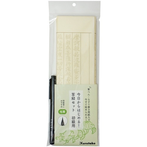 今日からはじめる!写経セット 初級用×5