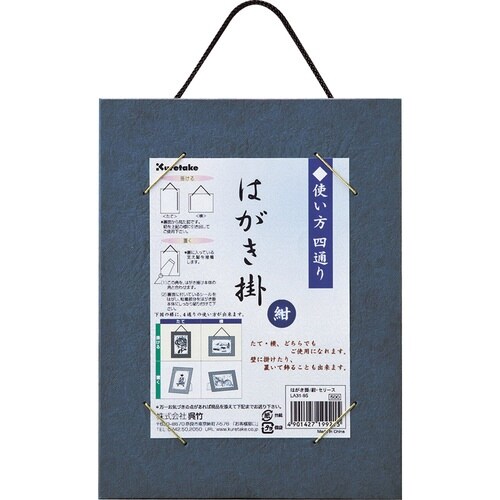 はがき掛 紺・セリース×5