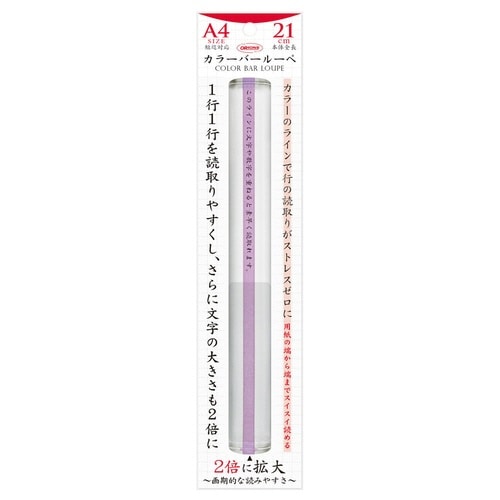 カラーバールーペ21cmラベンダ×3