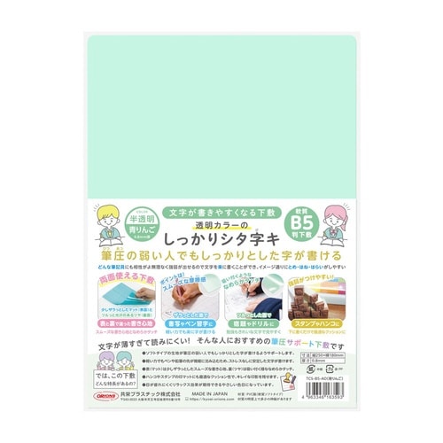 透明しっかりシタ字キ B5 青りんご×10