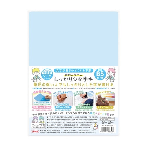 透明しっかりシタ字キ B5 ソーダ×10