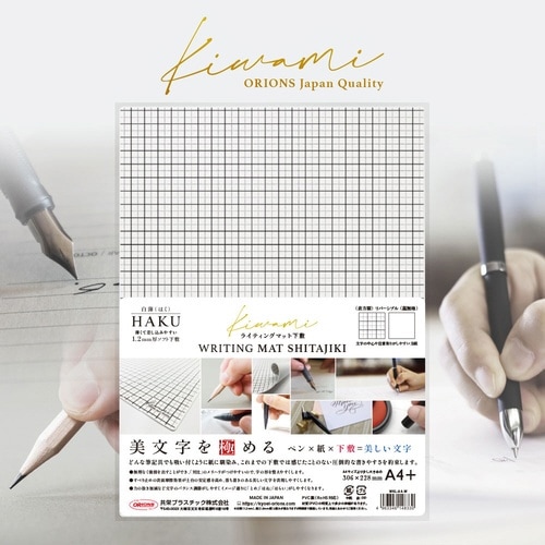 ライティングマット下敷 A4+ HA方眼×5