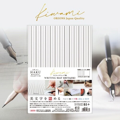 ライティングマット下敷 B5+ HA罫線×5