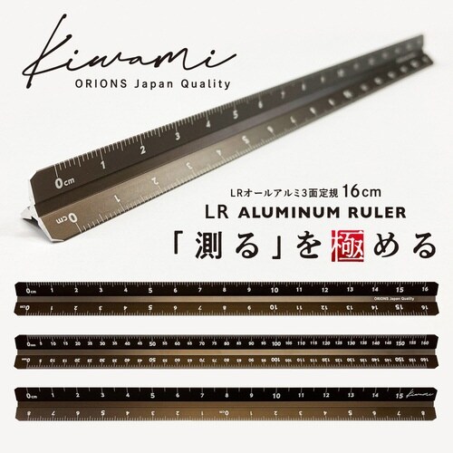 LRオールアルミ3面定規 ブロンズ×2