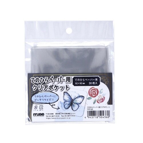 クリアポケット てのひらペーパー用×20